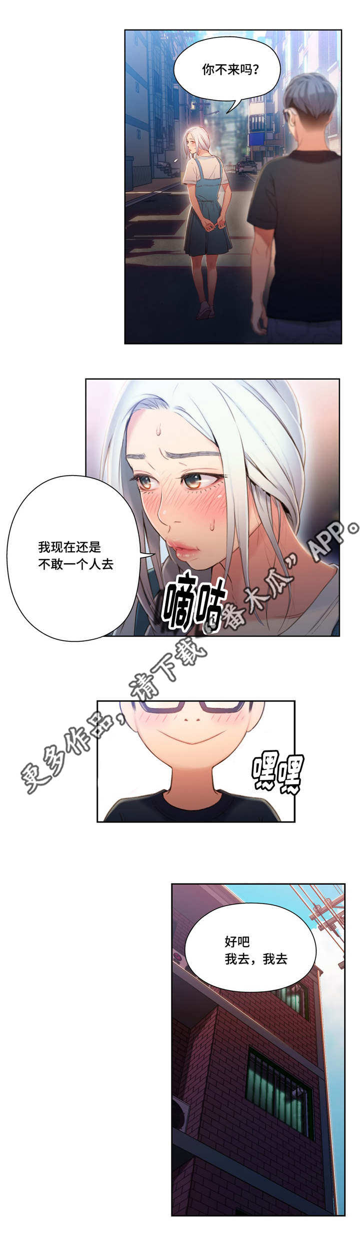 第一感漫画,第77章：解决2图