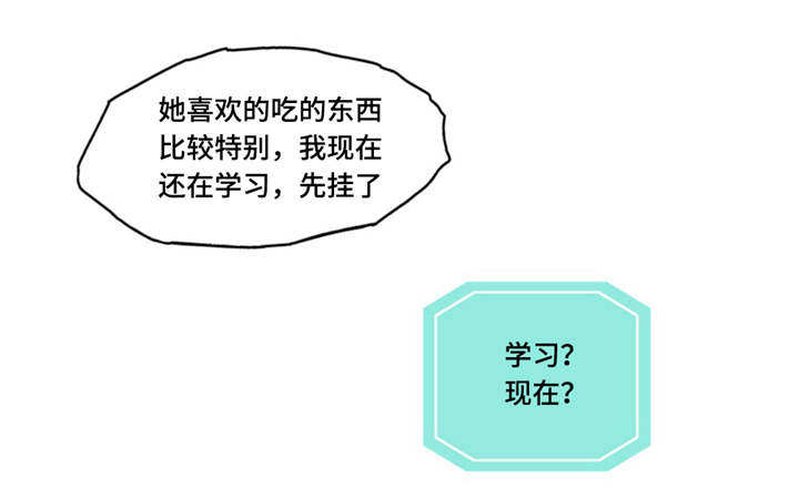 第一感漫画,第57章：维他命2图