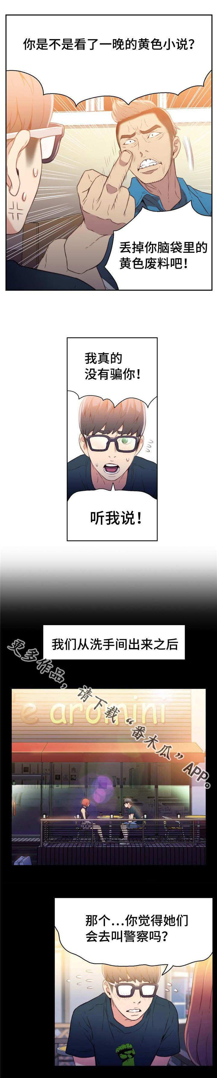 第一感漫画,第13章：告诉朋友2图
