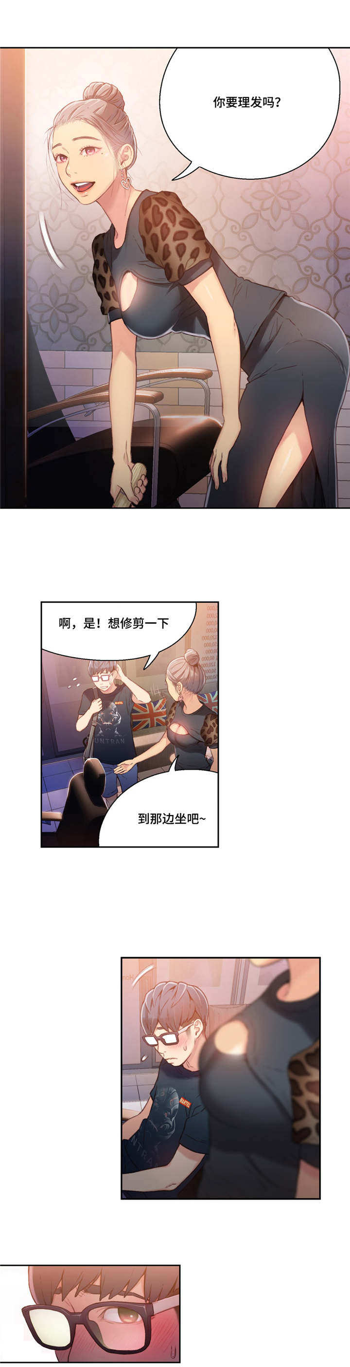 第一感漫画,第36章：理发3图