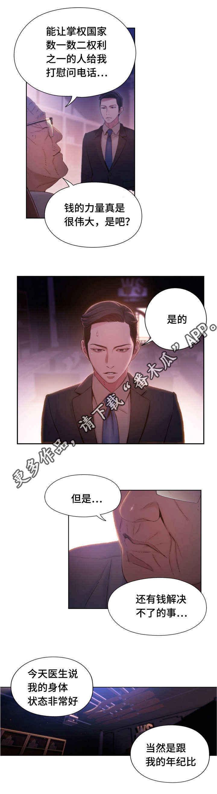 第一感觉用英语怎么说漫画,第97章：活路3图