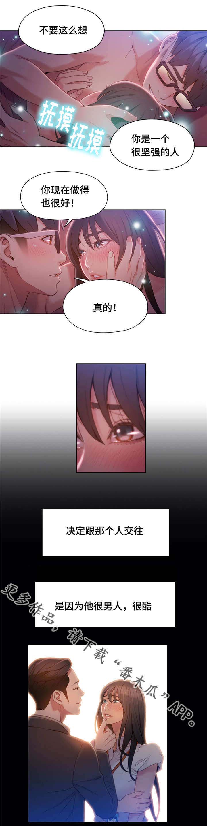 第一感漫画,第93章：亲吻3图