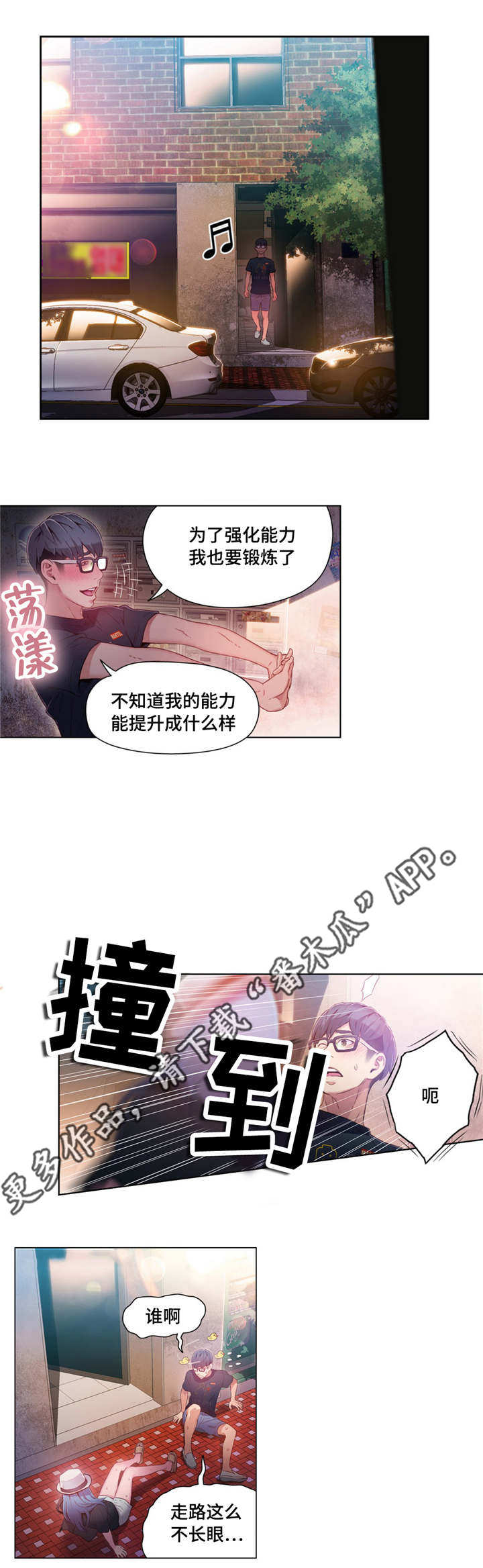 第一感歌曲完整版漫画,第45章：接近目标3图