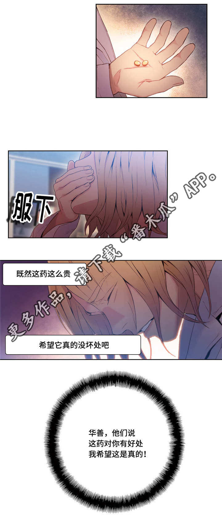 第一感漫画,第58章：药效4图