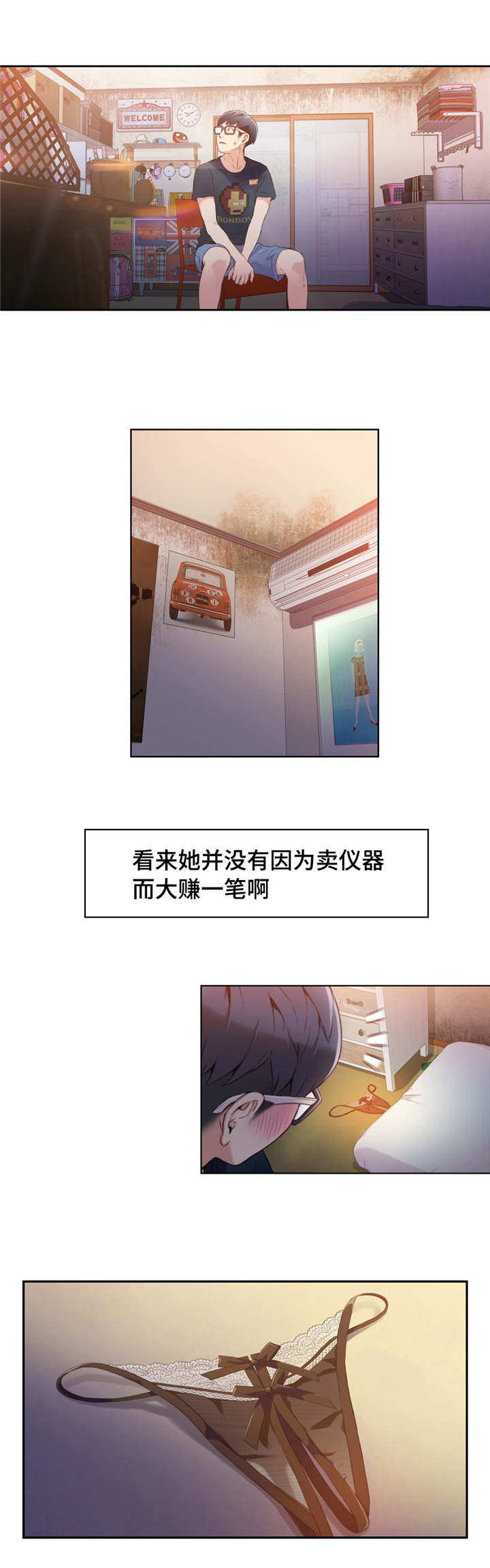 第一感漫画,第21章：控制好自己5图