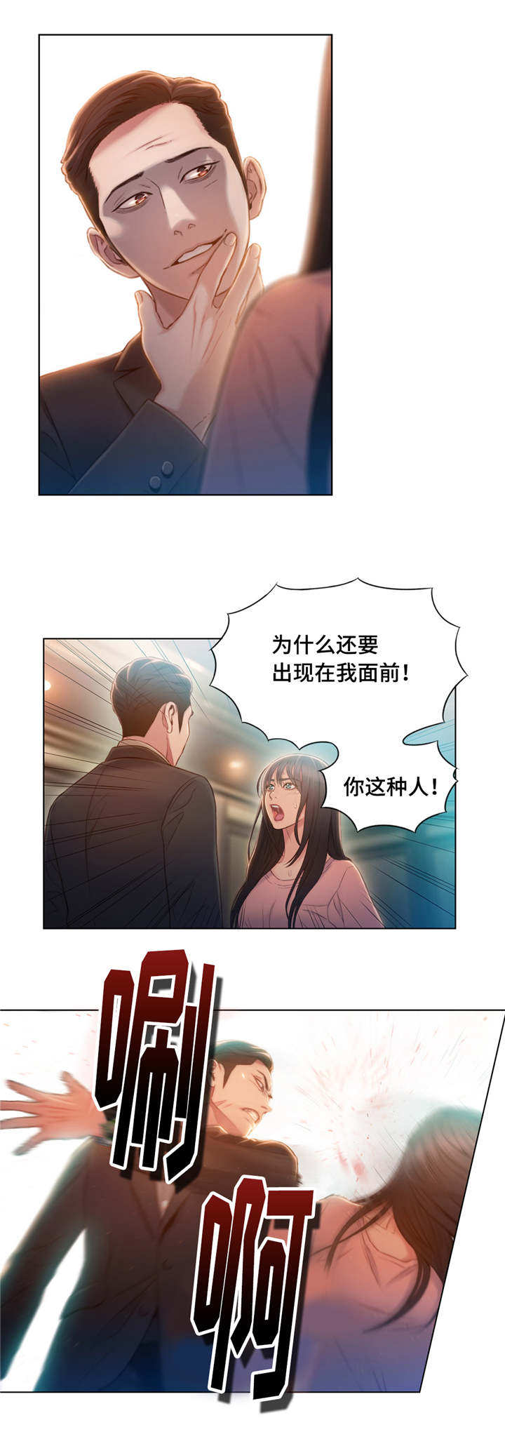 第一感漫画,第110章：注射3图