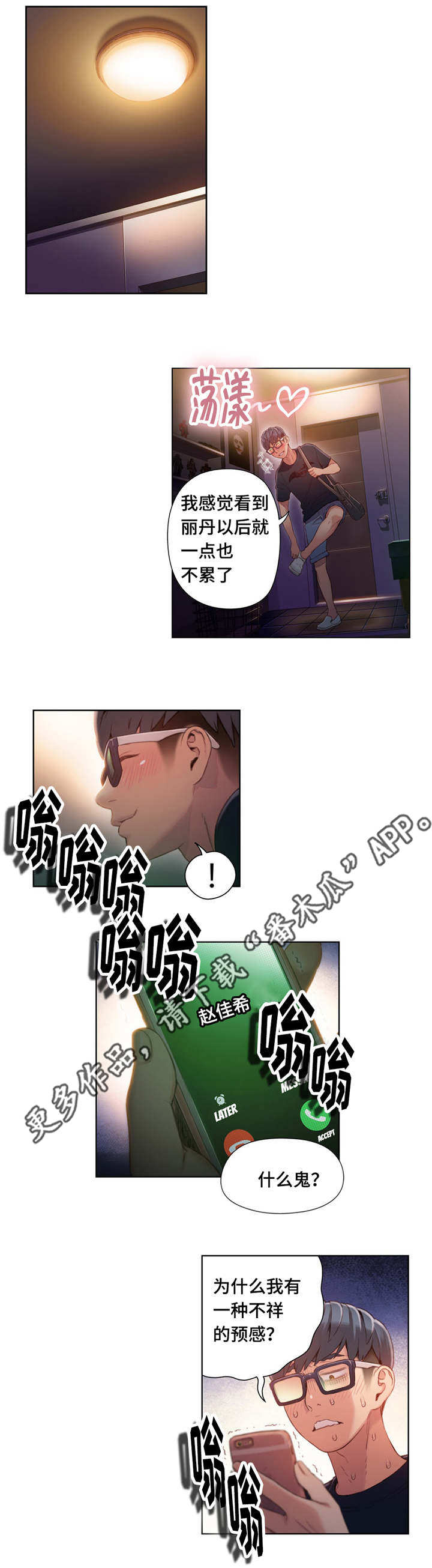 第一感漫画,第74章：王子4图