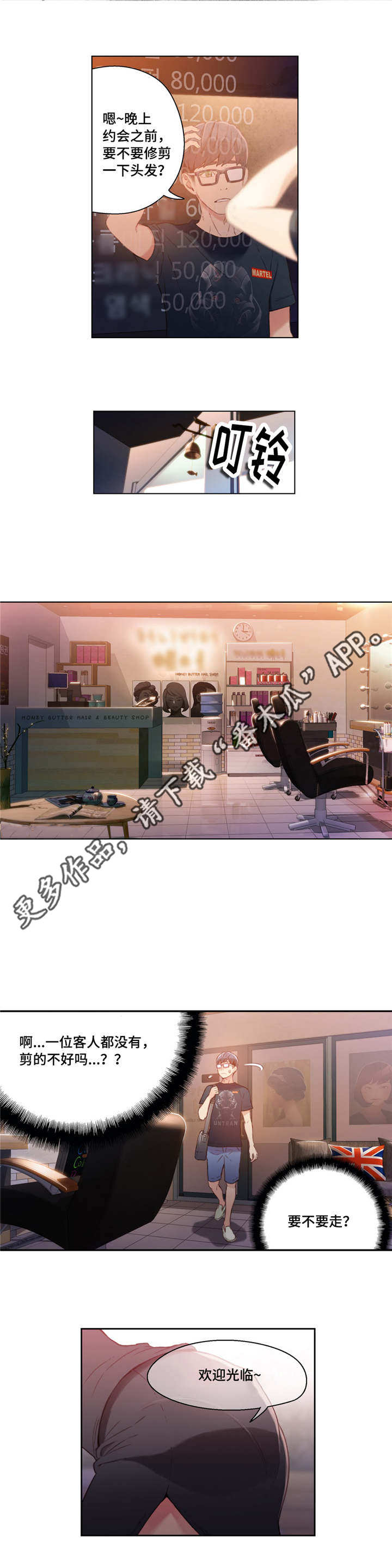 第一感漫画,第36章：理发2图