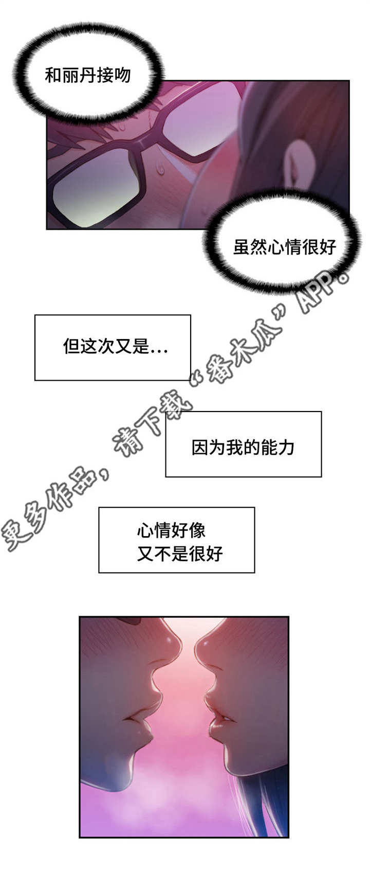 第一感漫画,第94章：我来帮你2图