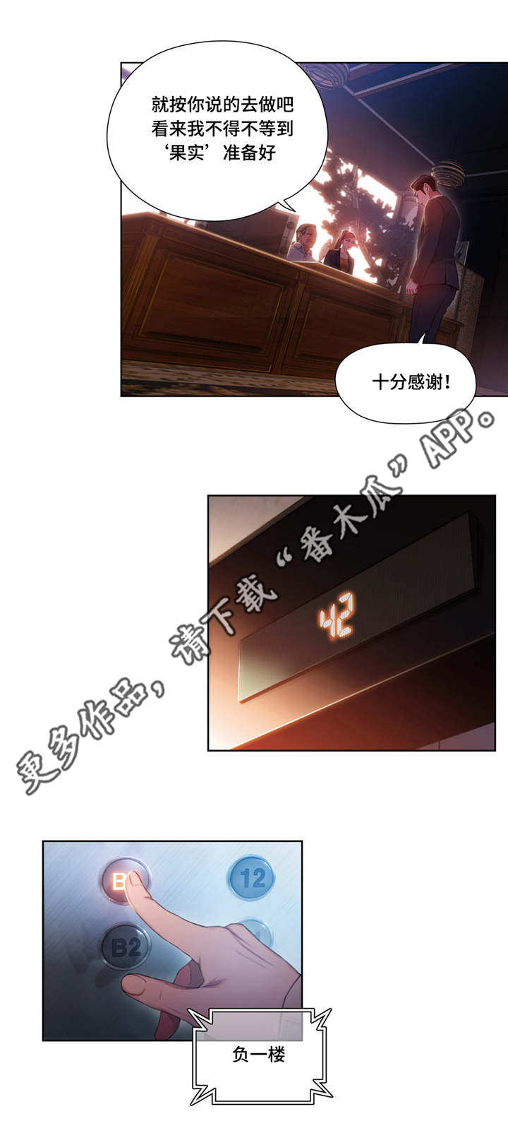 第一感漫画,第73章：能力变强4图