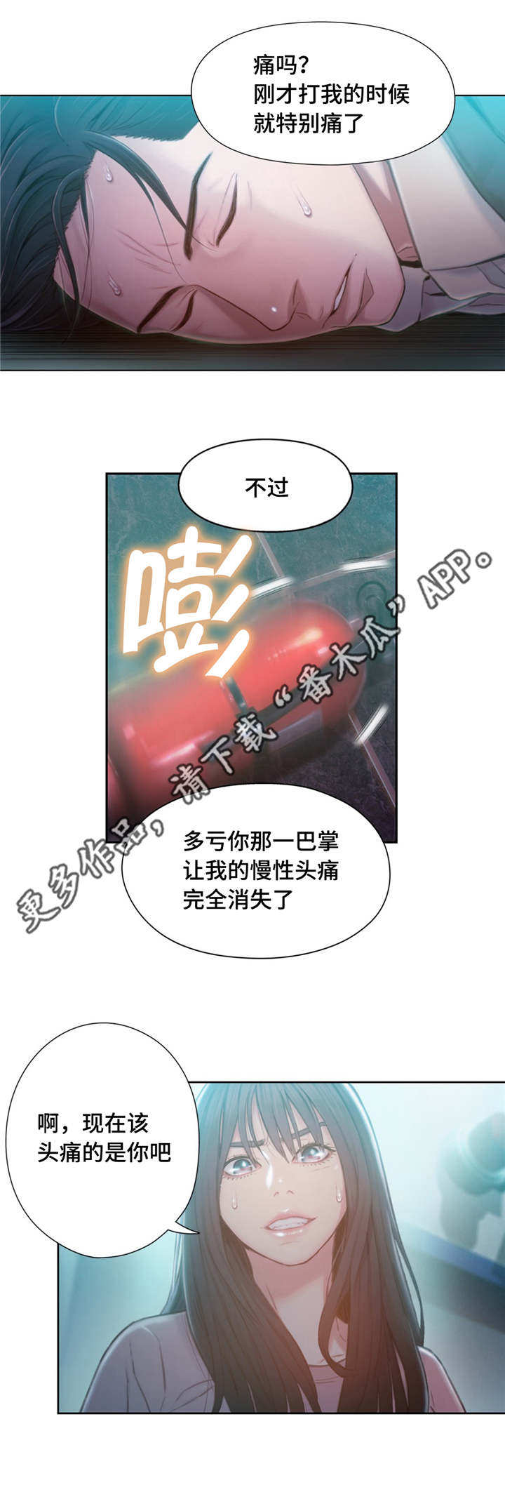第一感漫画,第113章：清算3图