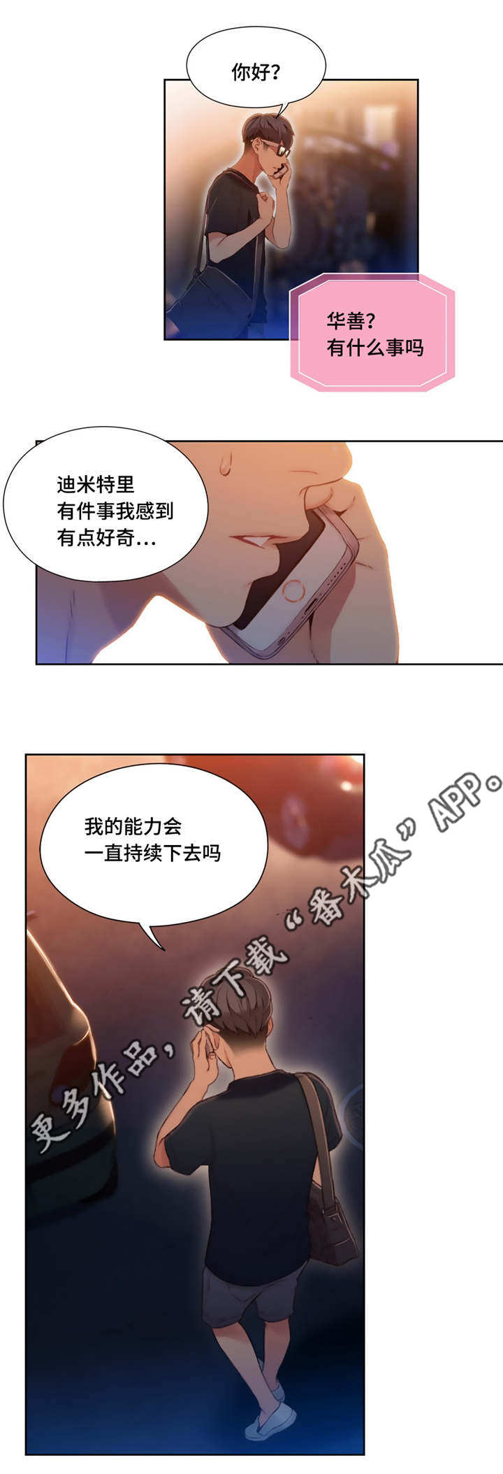 第一感和第六感什么意思漫画,第80章：袭击1图