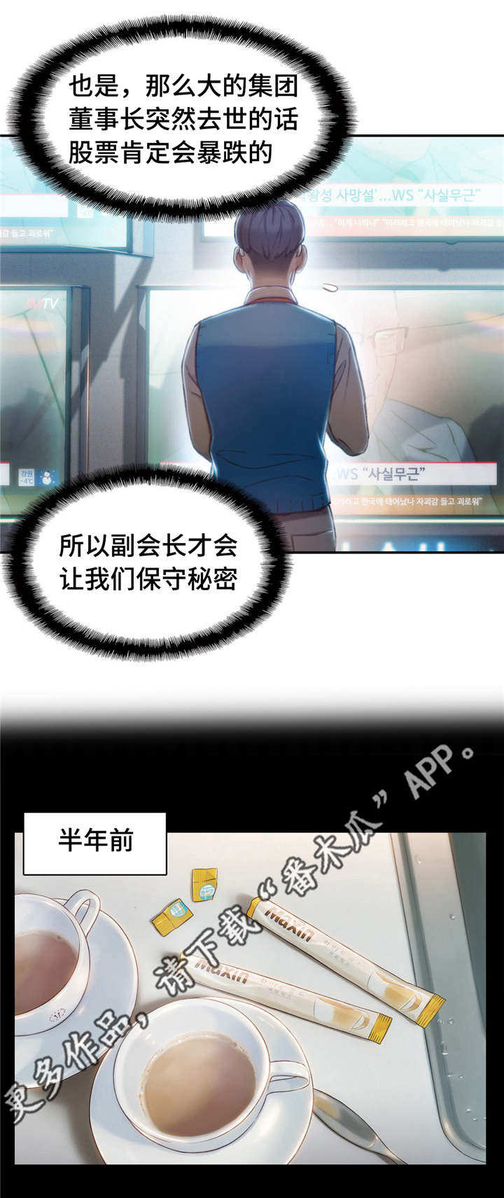 第一感漫画,第116章：商场老板4图