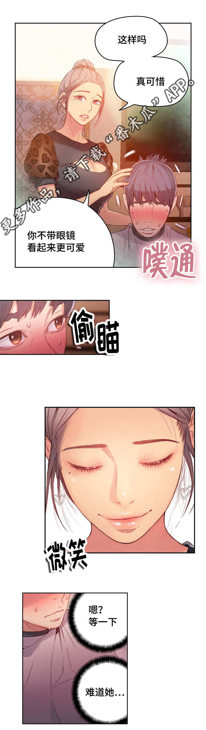第一感漫画,第37章：洗头2图