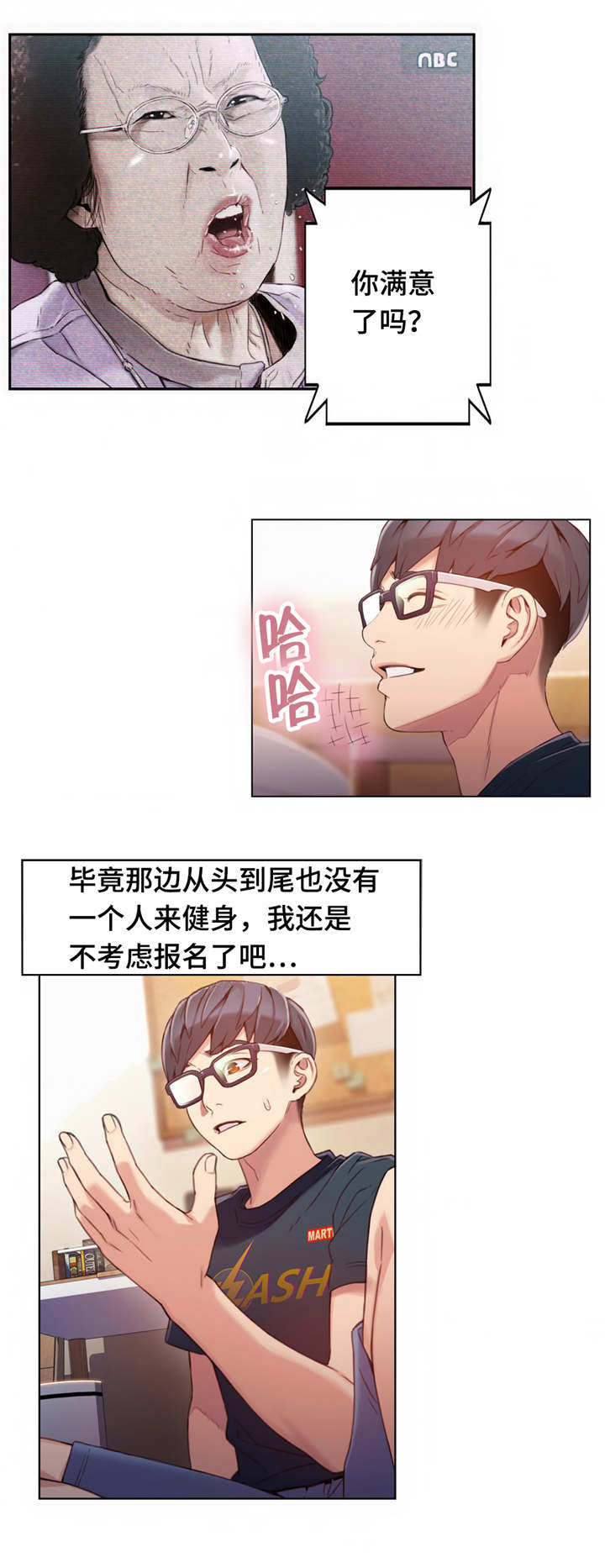 第一感漫画,第62章：奇怪的事3图