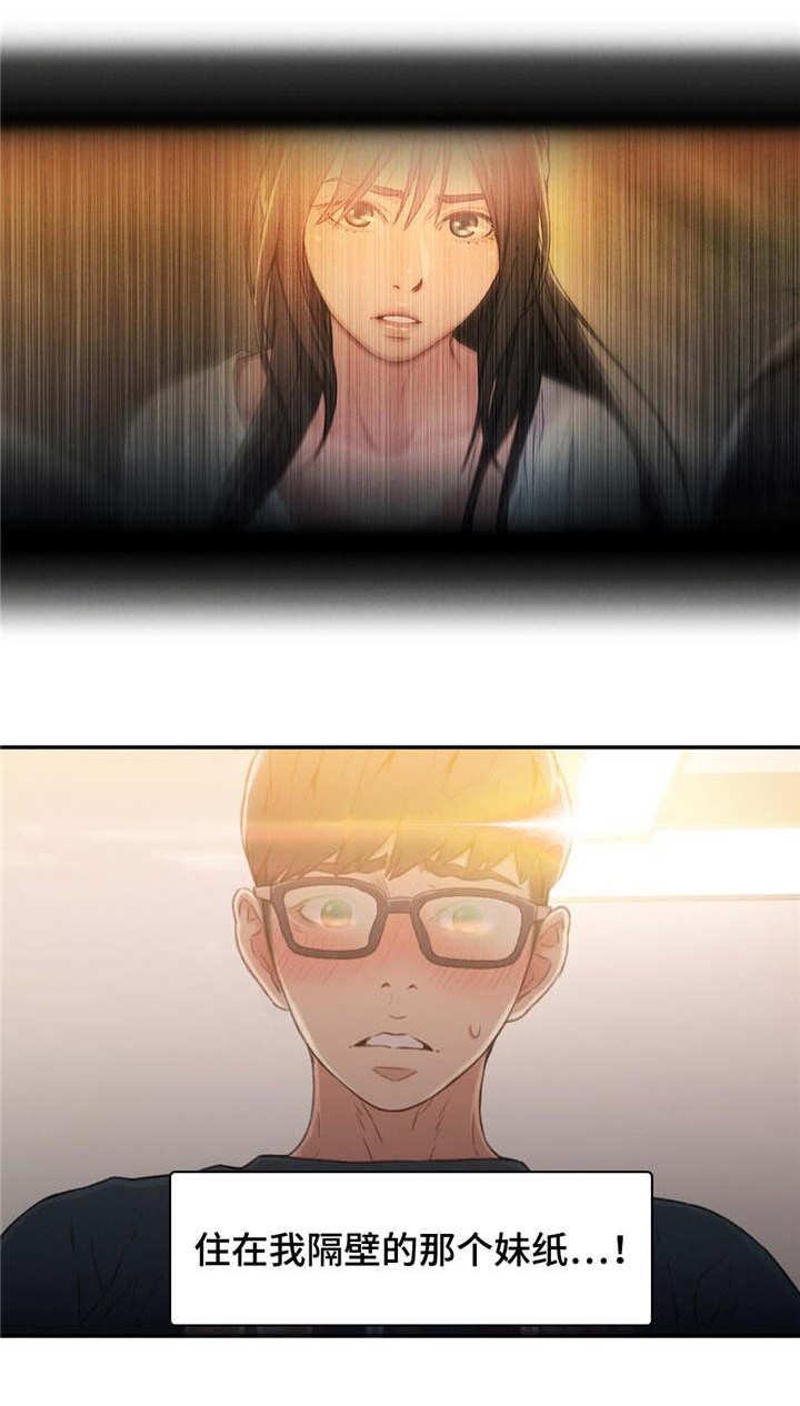 第一感漫画,第14章：测试能力3图