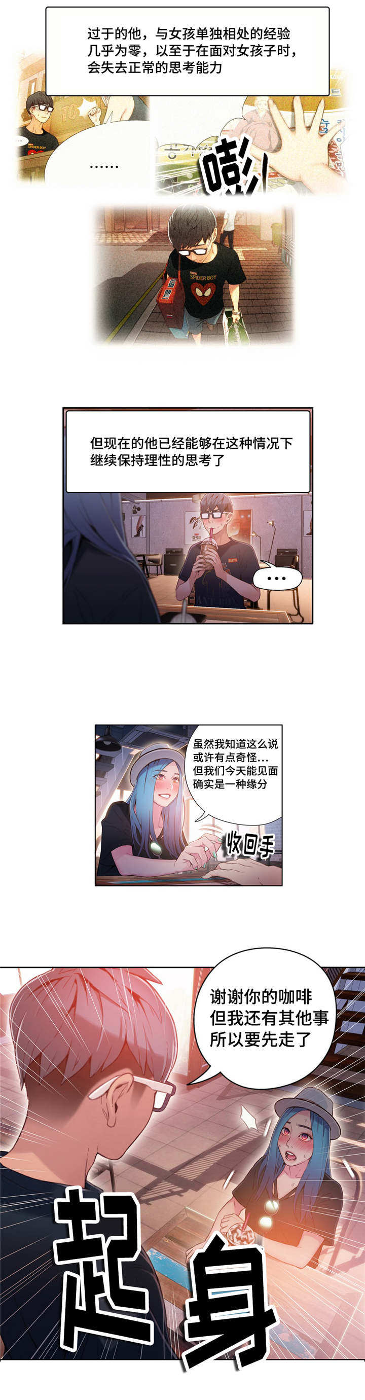 第一感漫画,第47章：万无一失1图