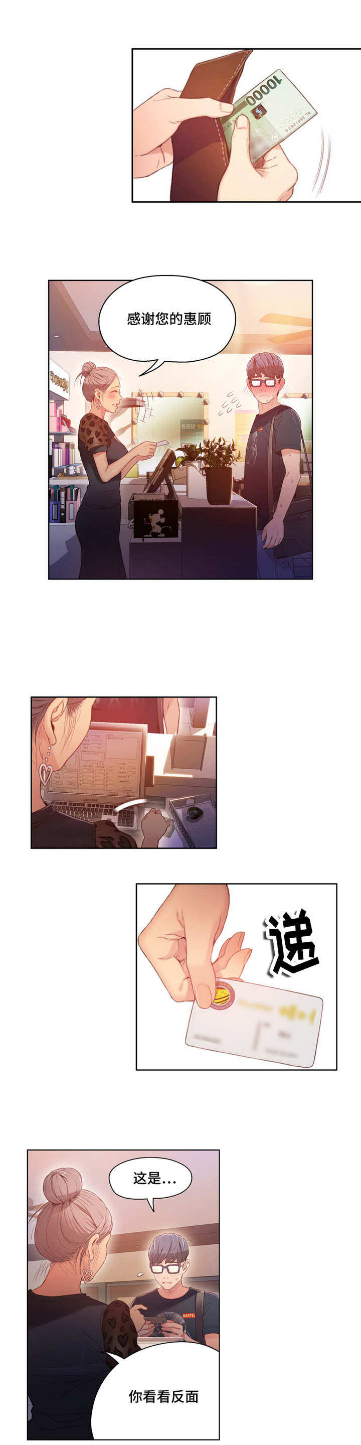 第一感漫画,第40章：积分卡5图