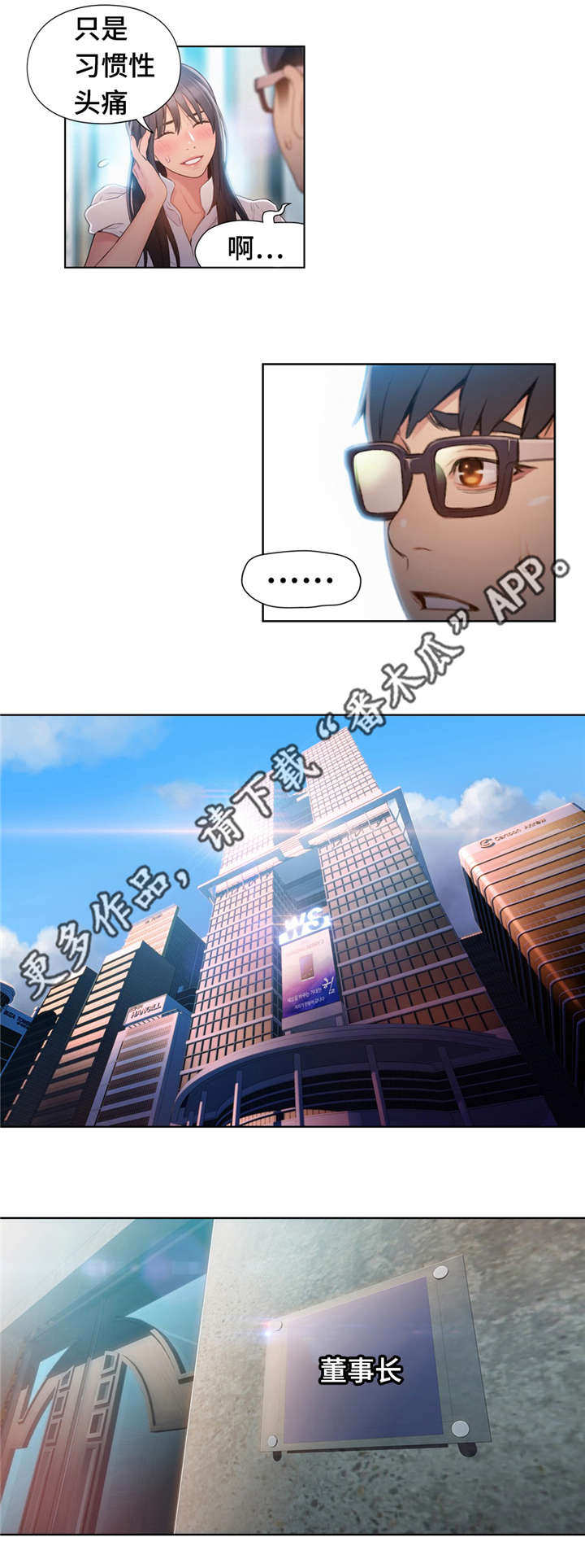 第一号伤心人漫画,第85章：副会长1图