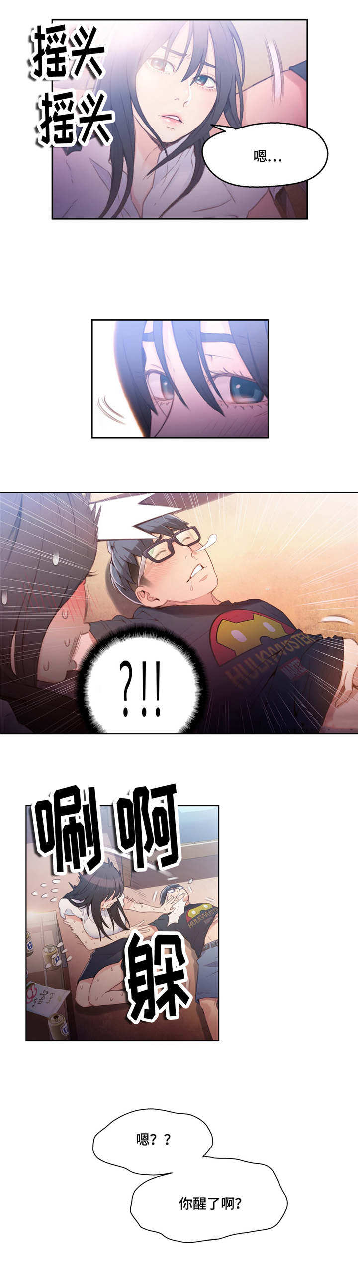 第一感漫画,第35章：请客4图