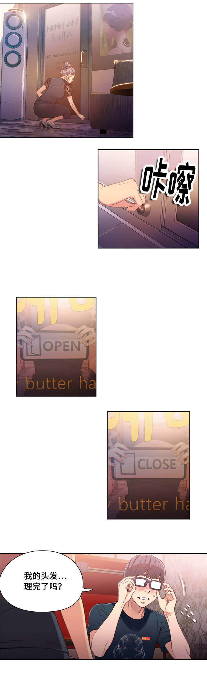 第一感漫画,第39章：按摩5图