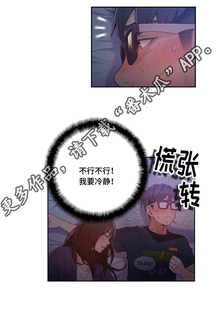 第一感漫画,第54章：春梦1图