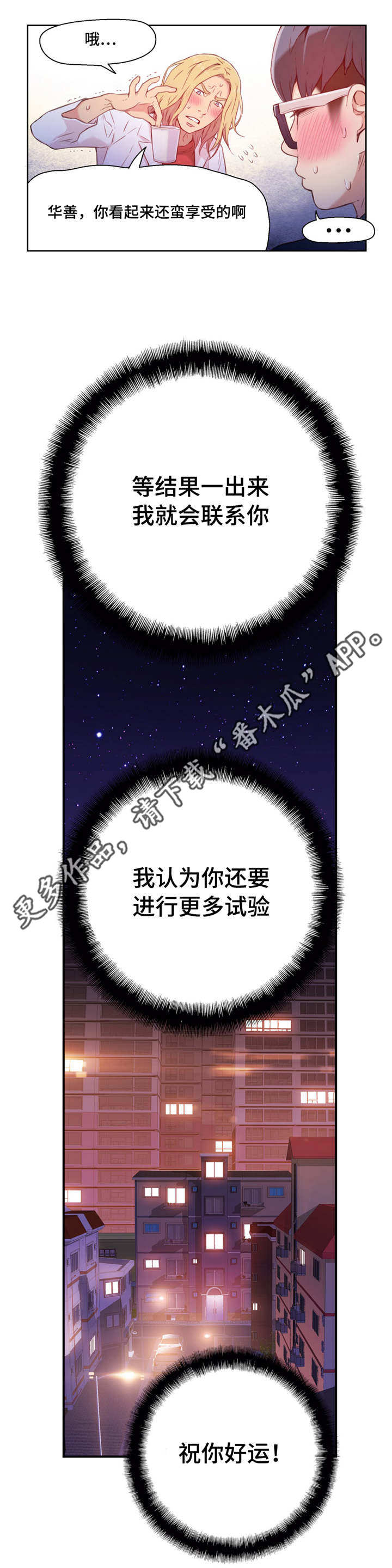 第一感觉用英语怎么说漫画,第25章：祝你好运5图
