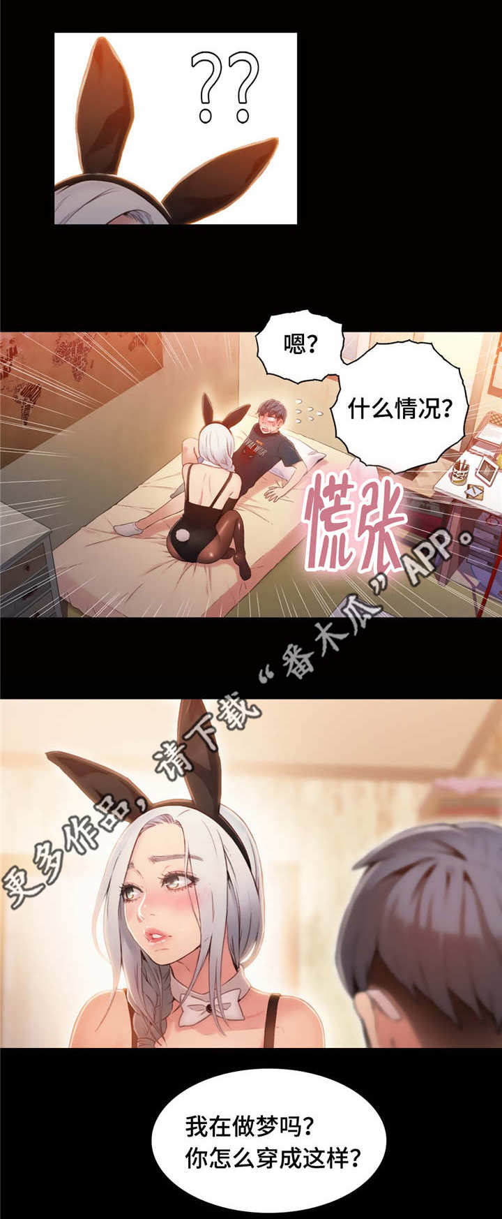 第一感漫画,第79章：休息阶段3图