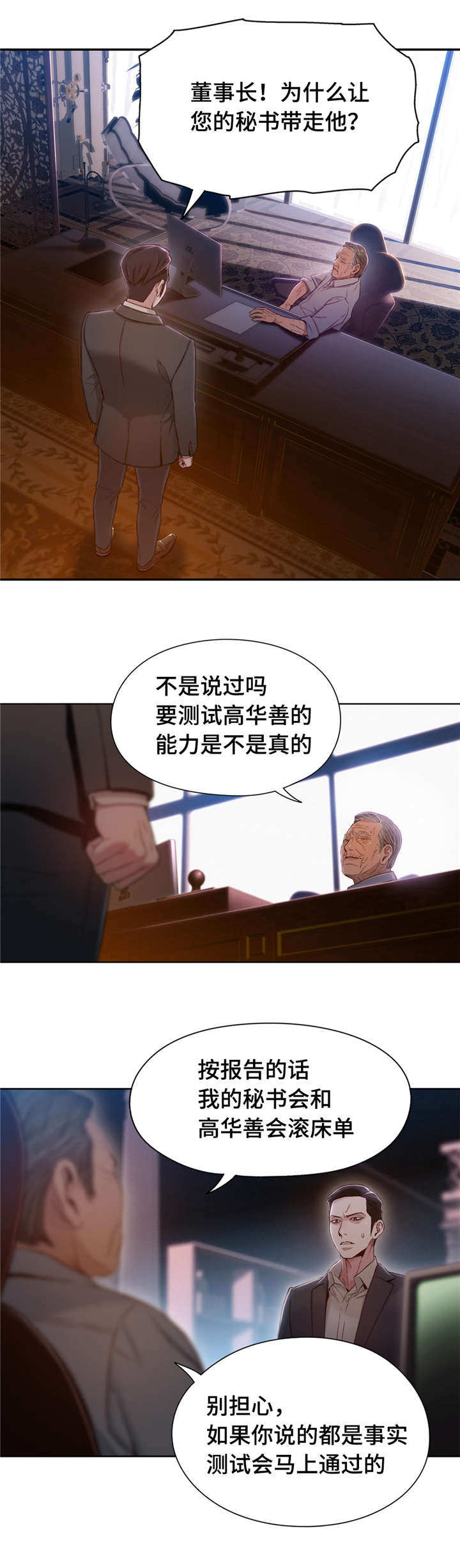 第一钢琴协奏曲第二乐章漫画,第104章：带走1图