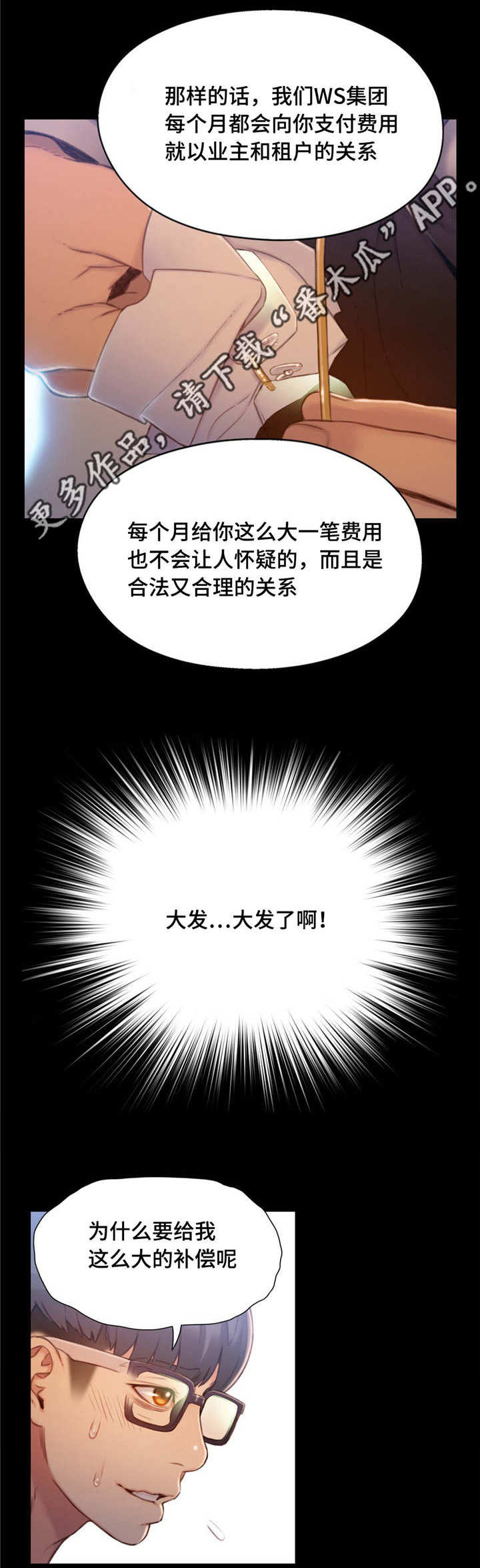 第一感漫画,第116章：商场老板5图