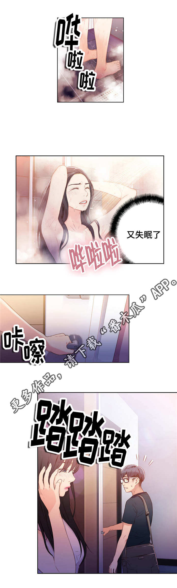 第一感漫画,第28章：打招呼1图