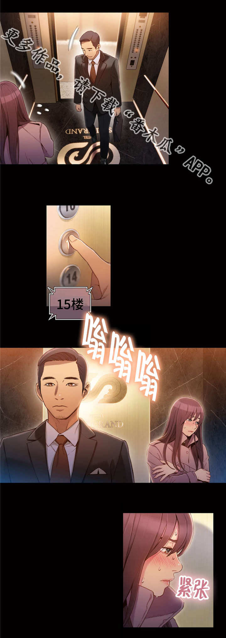 第一感漫画,第87章：付出全部3图