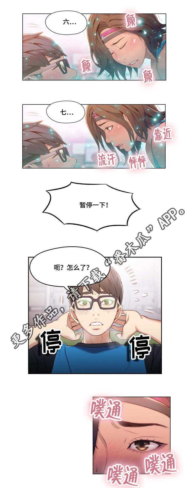 第一感漫画,第61章：放松一下2图