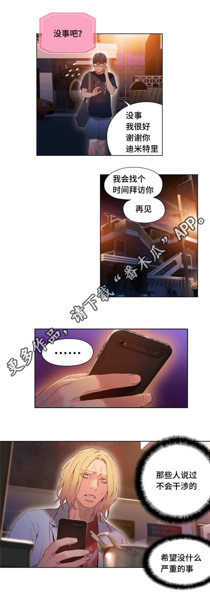 第一感和第六感什么意思漫画,第80章：袭击3图
