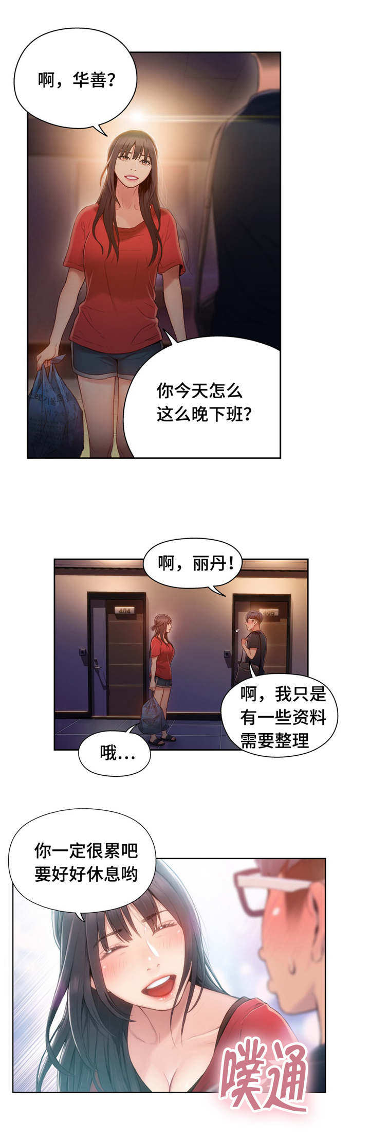 第一感漫画,第74章：王子3图