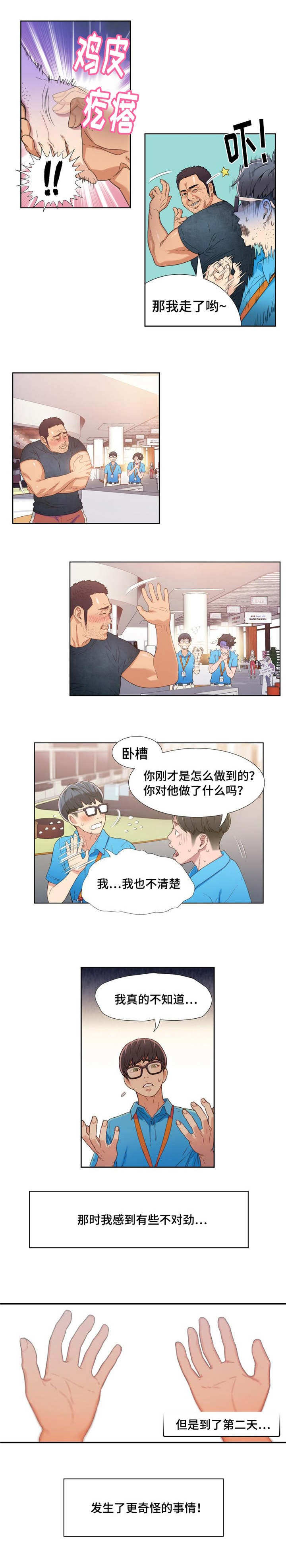 第一感漫画,第7章：找茬顾客5图