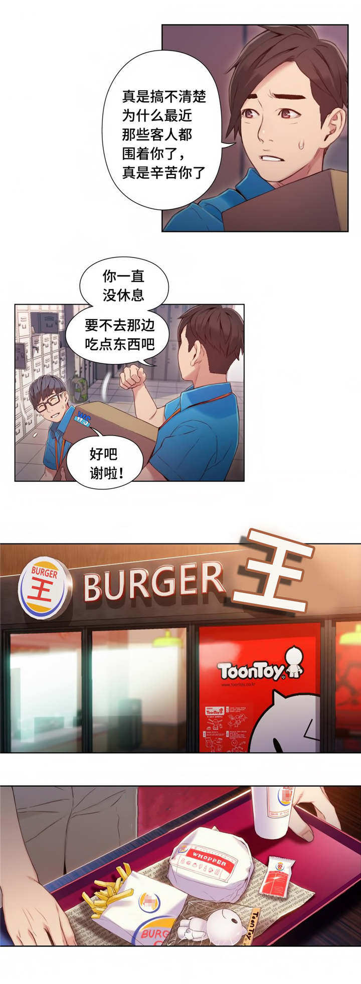 第一感漫画,第64章：药效太强3图