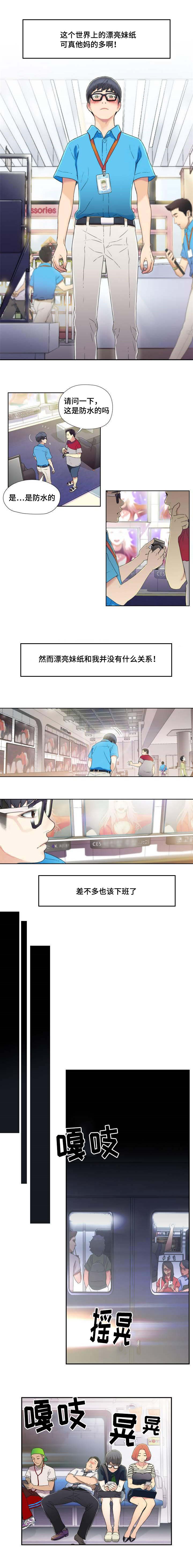 第一感漫画,第1章：被嫌弃的人2图