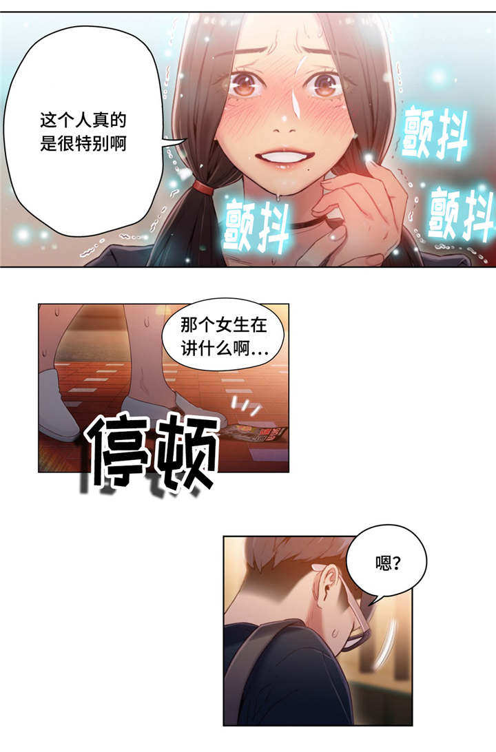 第一感漫画,第59章：健身课1图
