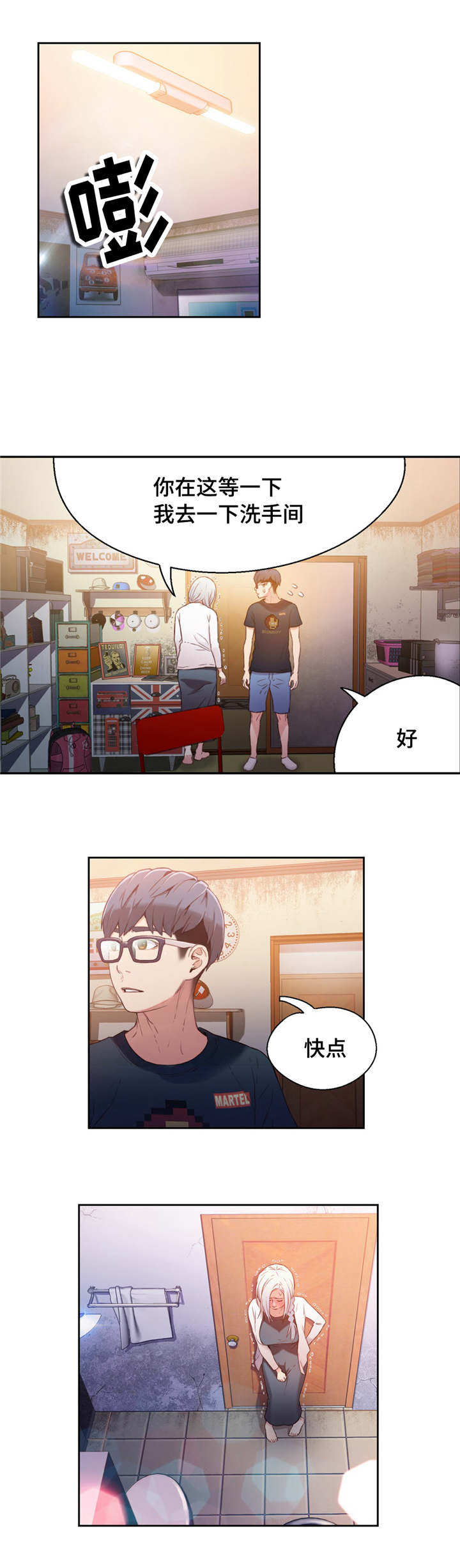 第一感漫画,第21章：控制好自己1图