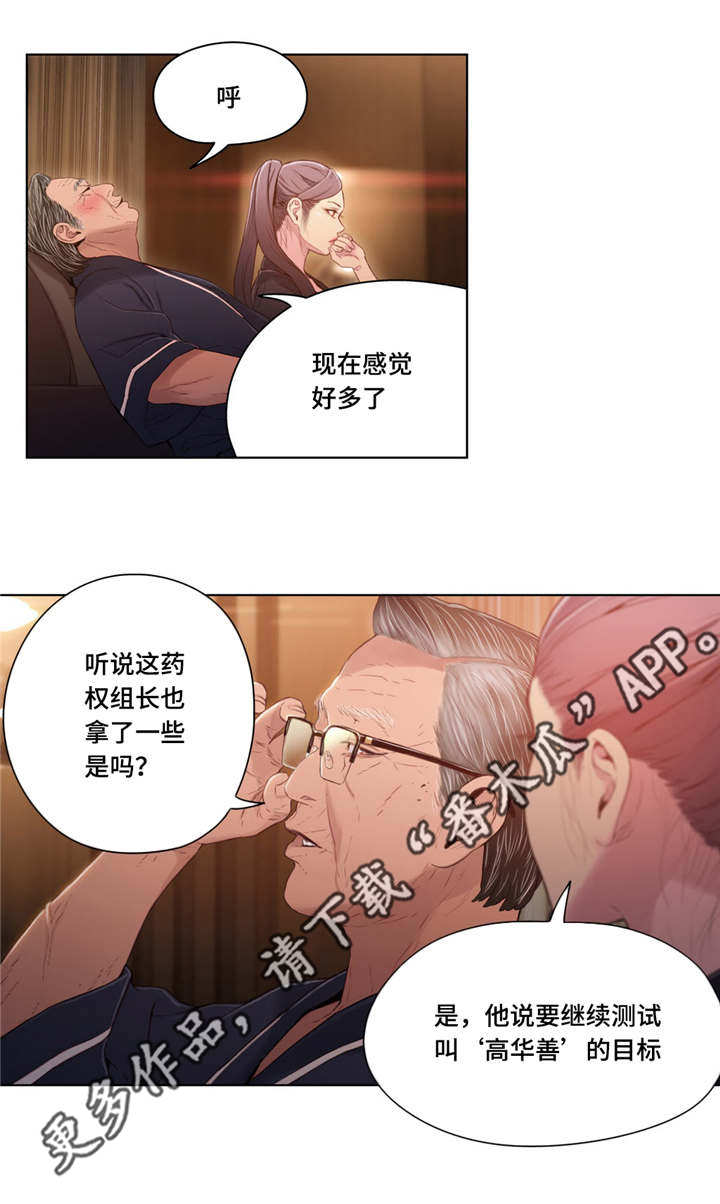 第一感是什么漫画,第56章：保健药3图