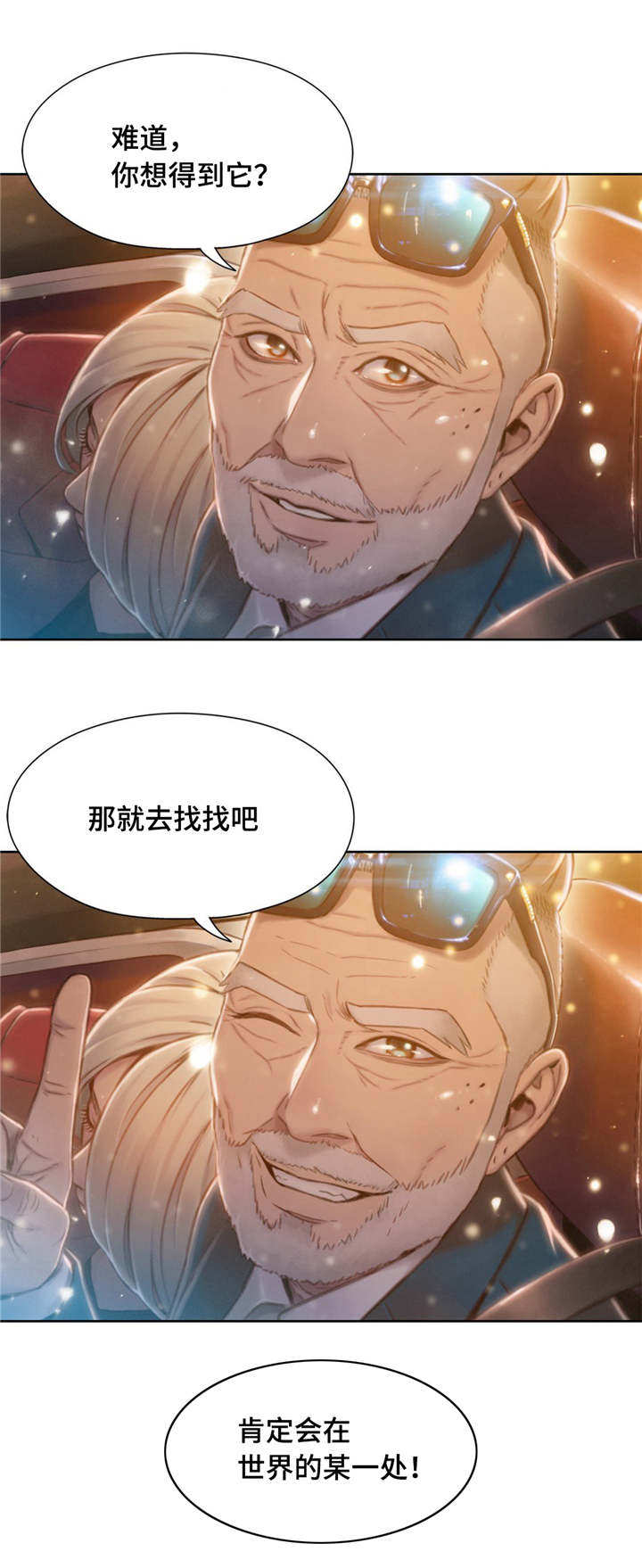 第一感漫画,第117章：世界的某一处2图