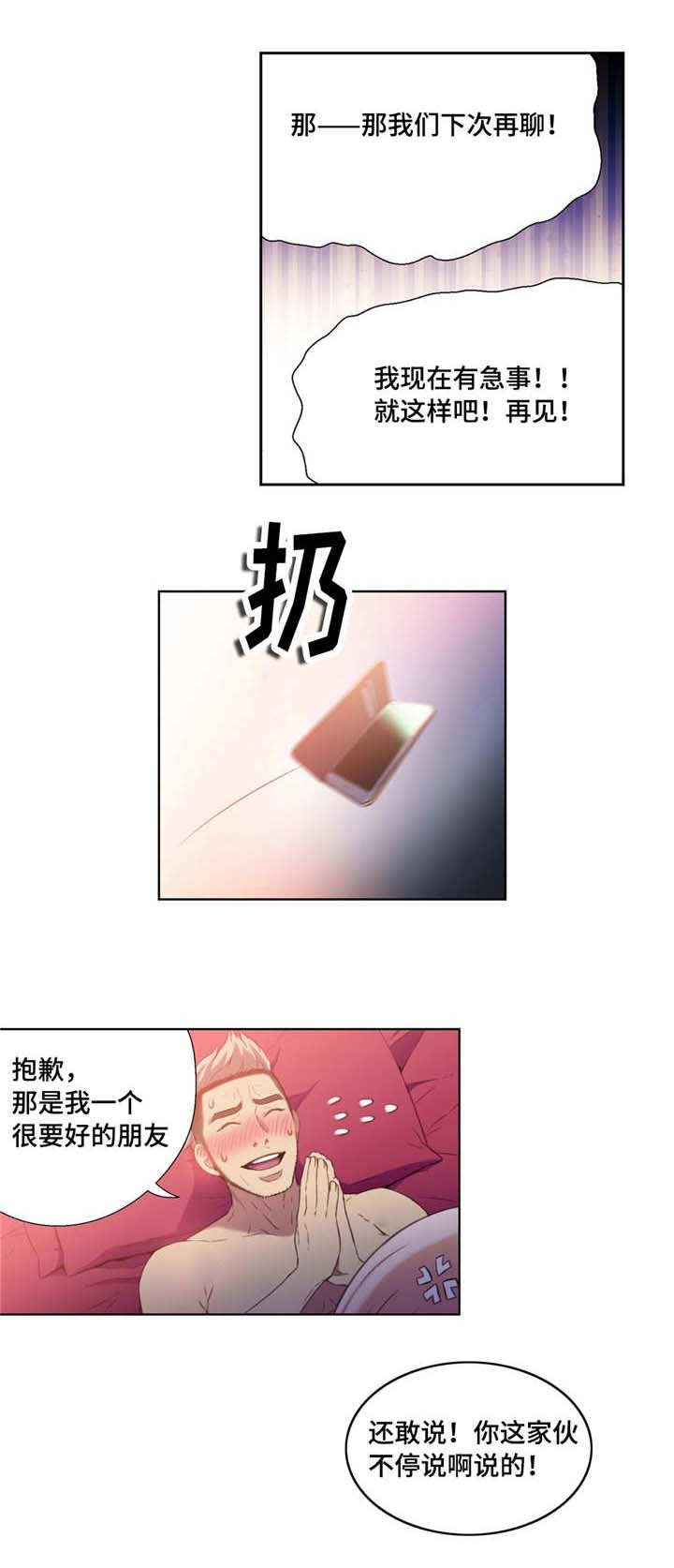 第一感觉往往是正确的为什么漫画,第19章：理论1图