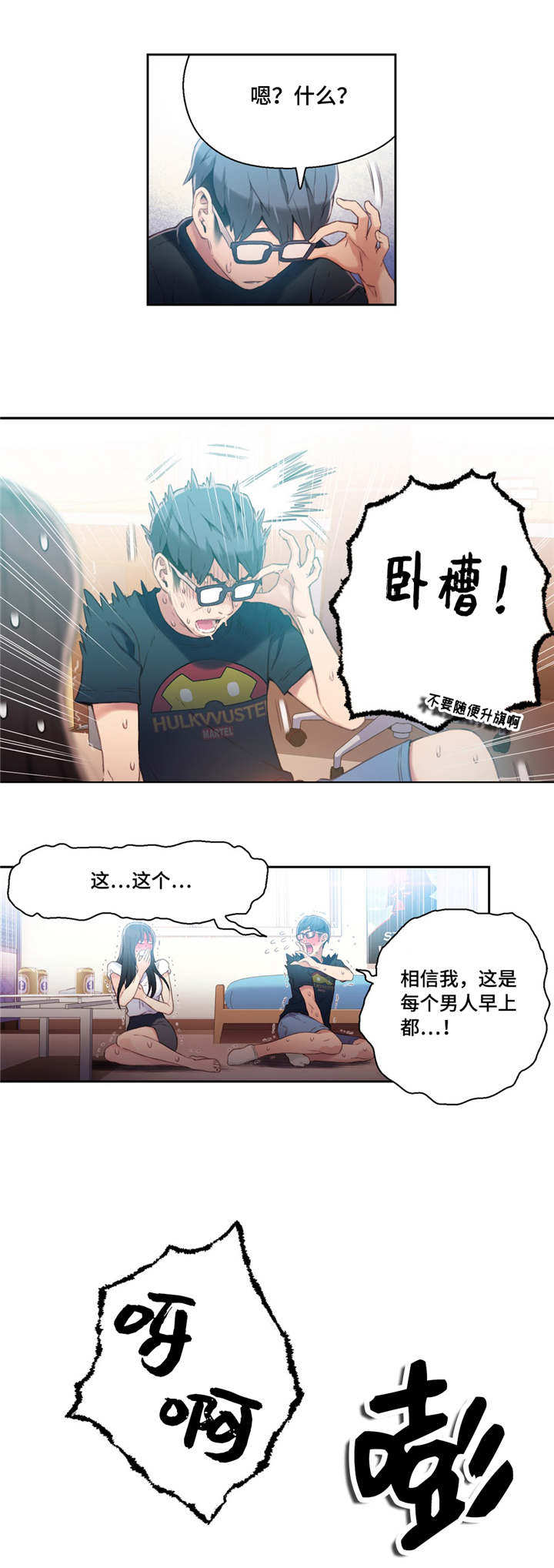 第一感觉用英语怎么说漫画,第35章：请客1图