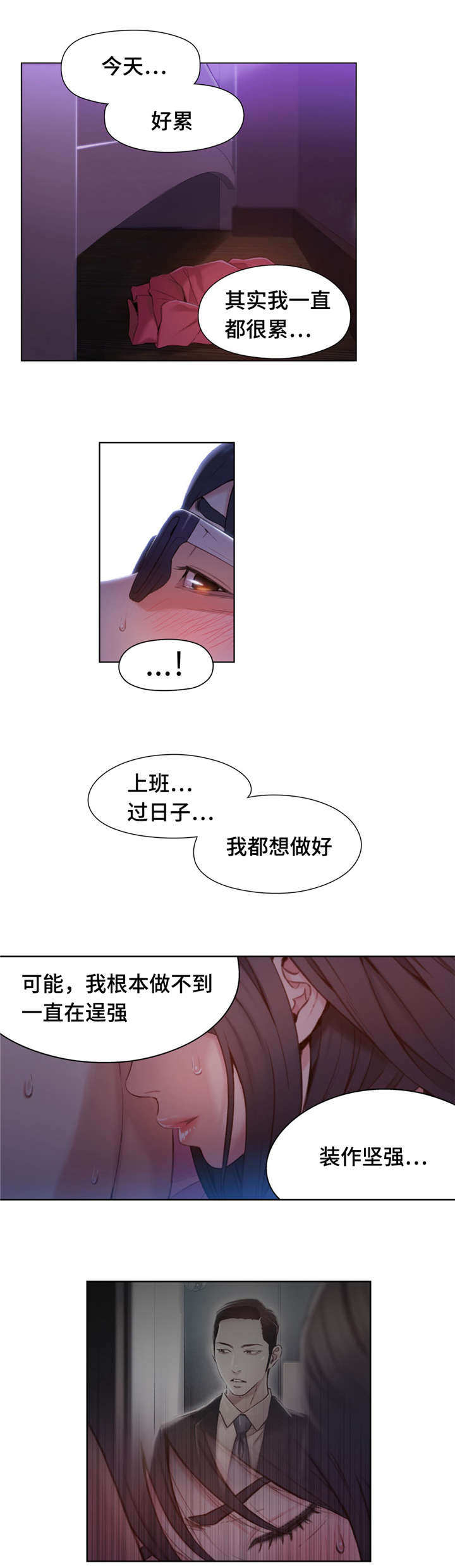 第一感漫画,第93章：亲吻1图
