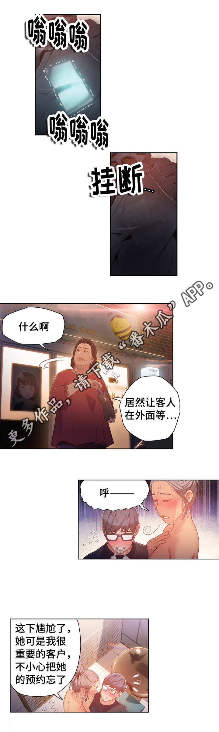 第一感漫画,第40章：积分卡3图