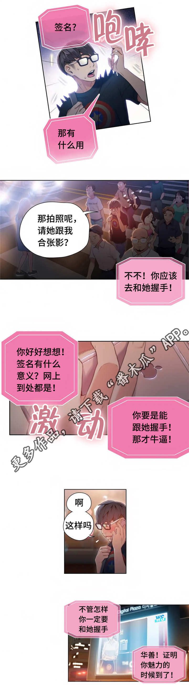第一感漫画,第66章：又见面了5图