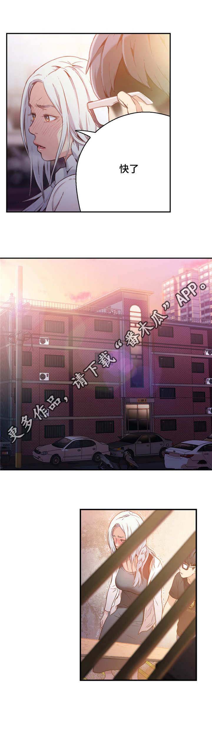 第一感漫画,第21章：控制好自己3图