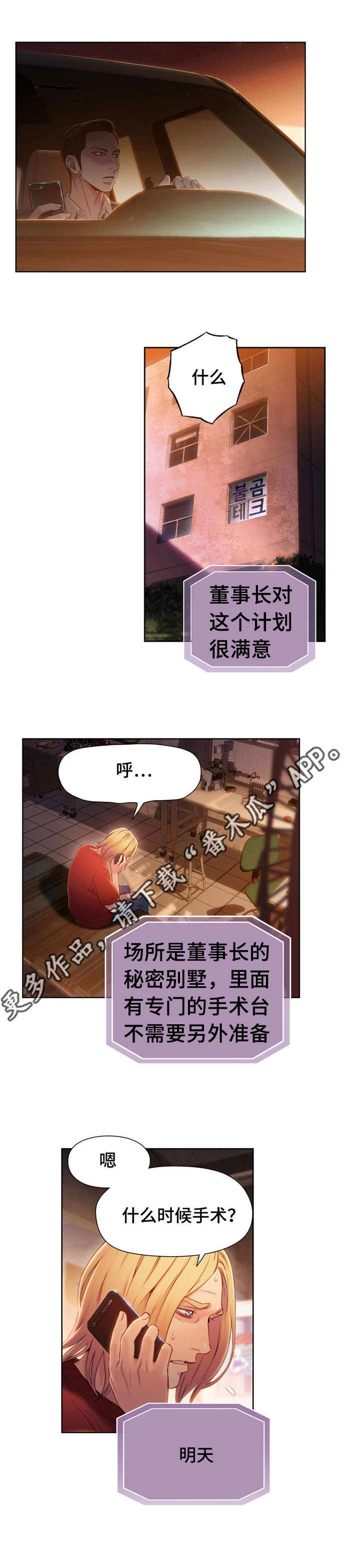 第一感漫画,第102章：前男友来电3图