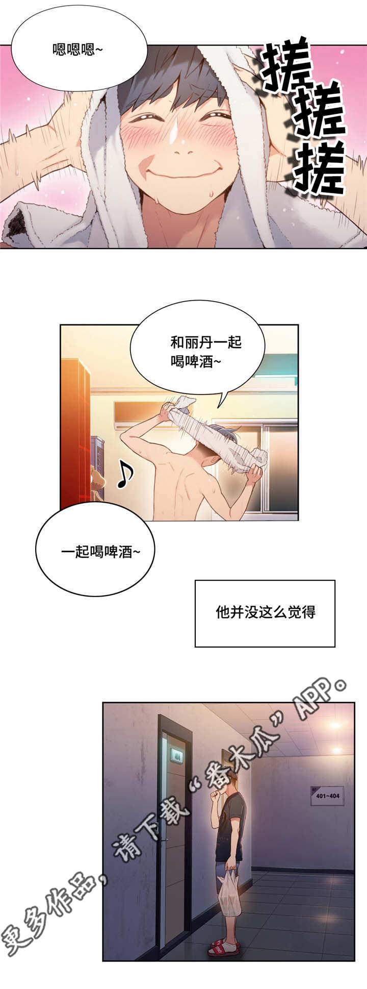 第一感漫画,第82章：一起喝酒5图